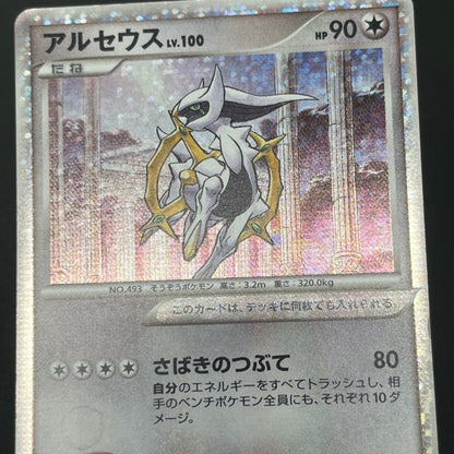 Arceus 020/022 Movie M Pack Promo 3set LP Pokémon Card