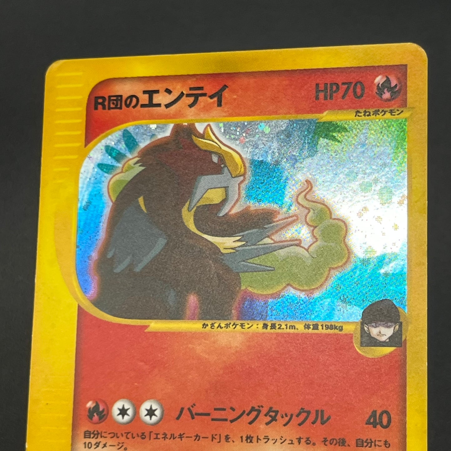 Rocket's Entei 095/141 VS Series Holo 1st Ed Pokemon Card