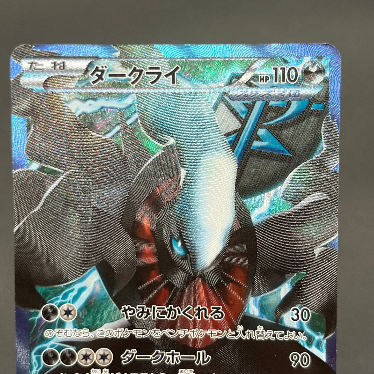 Darkrai 005/016 Team Plasma Battle Gift Set Pokémon Card