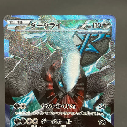 Darkrai 005/016 Team Plasma Battle Gift Set Pokémon Card