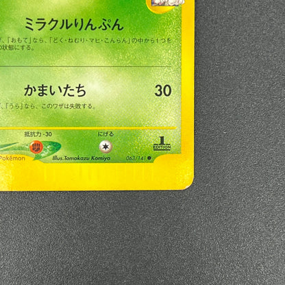 Janine's Venomoth 063/141 VS 1st Ed Japanese Pokémon Card
