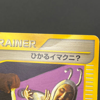 Shining Imakuni? 018/P Fan Club new membership Promo Card