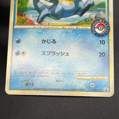 Totodile 036/L-P Promo Pokemon Center Stamp Japanese Card