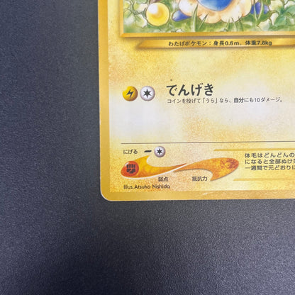 Mareep No. 179 Intro Pack Totodile Deck Pokémon Card