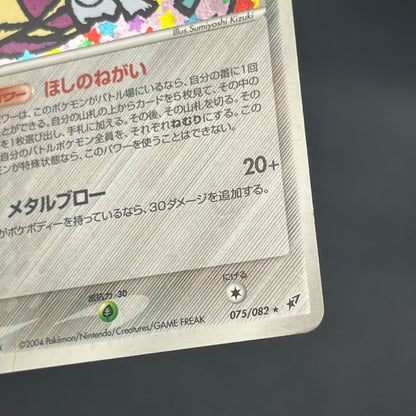 Jirachi 075/082 Deoxys Clash of the Blue Sky Pokemon Card