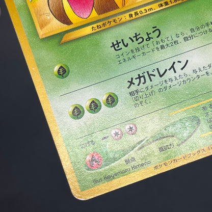 Sunkern 191 Natta Wake Vol.4 MP Promo Vintage Pokémon Card