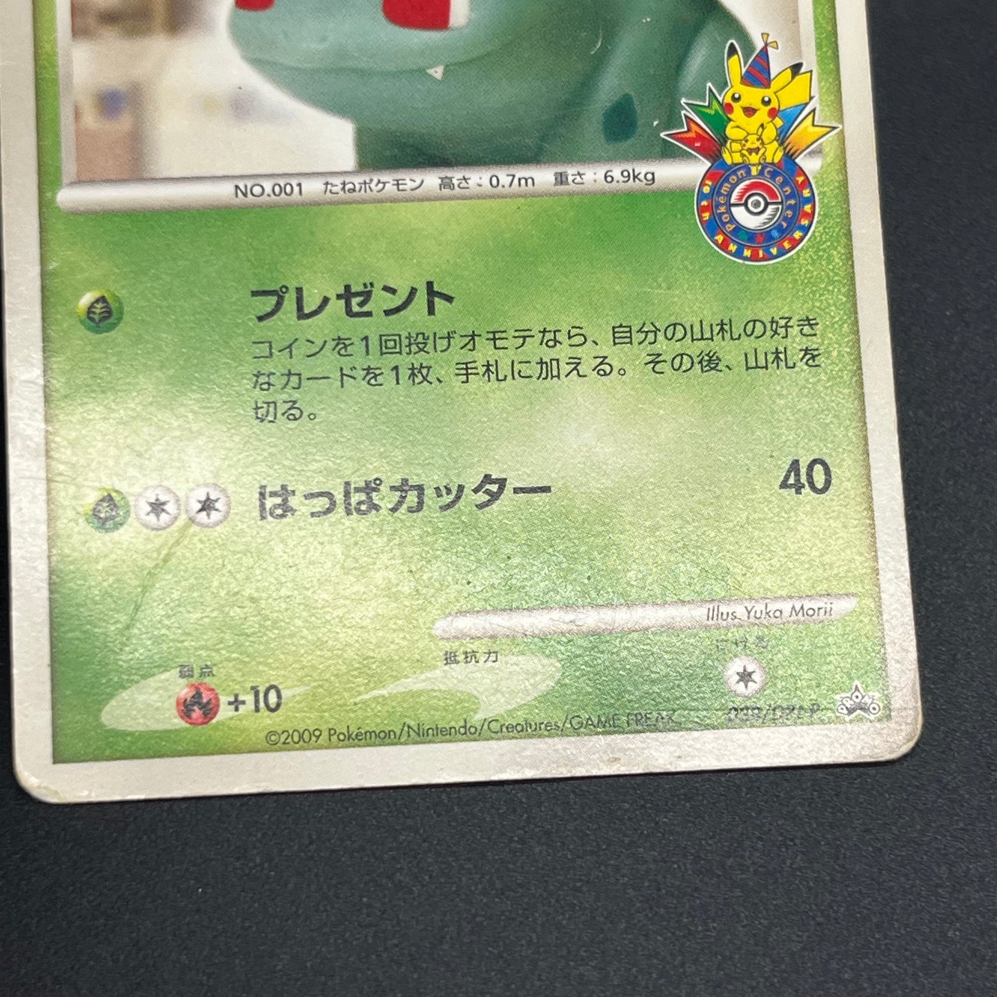 Bulbasaur 030/DPt-P Charmander Pokémon Center 10th Card