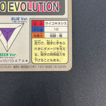 Mewtwo No. 150 Bandai Carddass 1997 Prism Pokémon Card