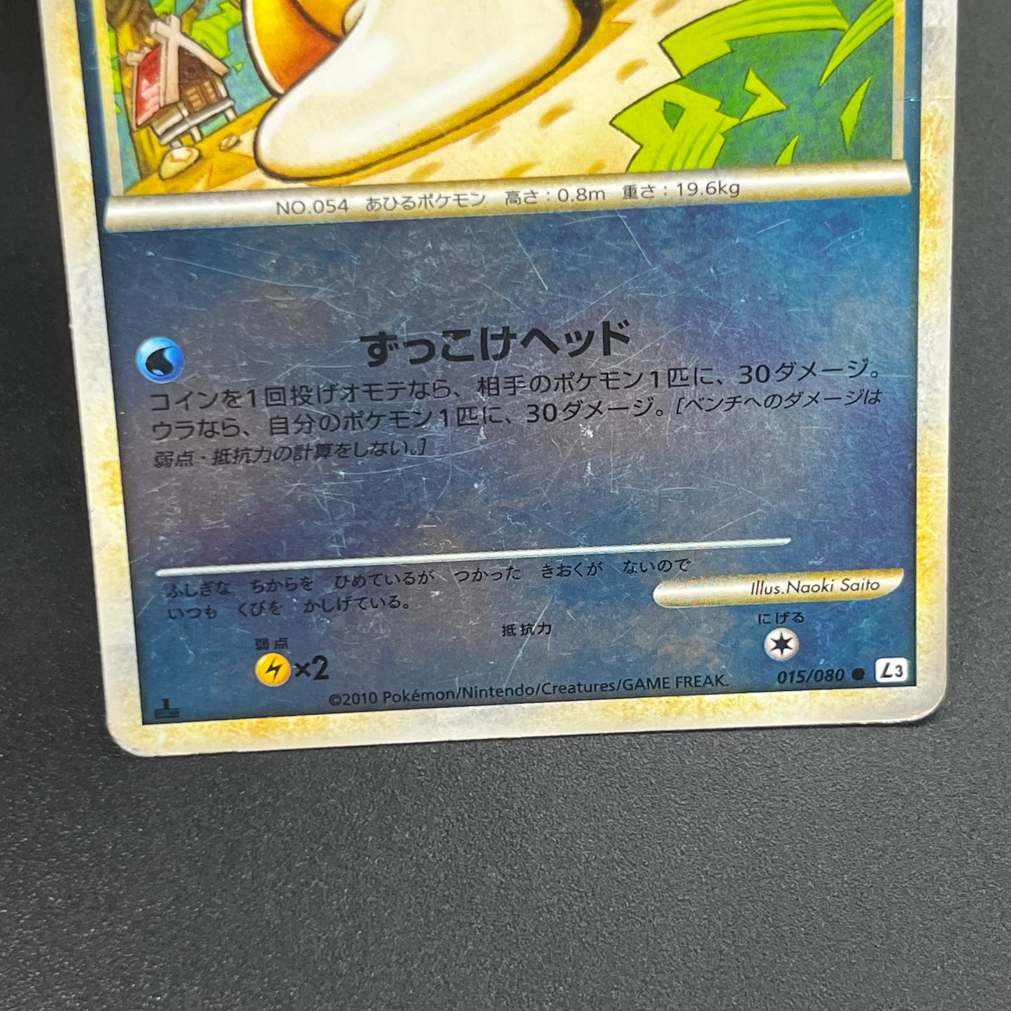 Psyduck 015/080 Reverse Holo Pokémon Japanese Card