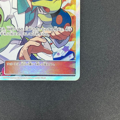 Professor Elm's Lecture 102/095 Lost Thunder Pokémon Card