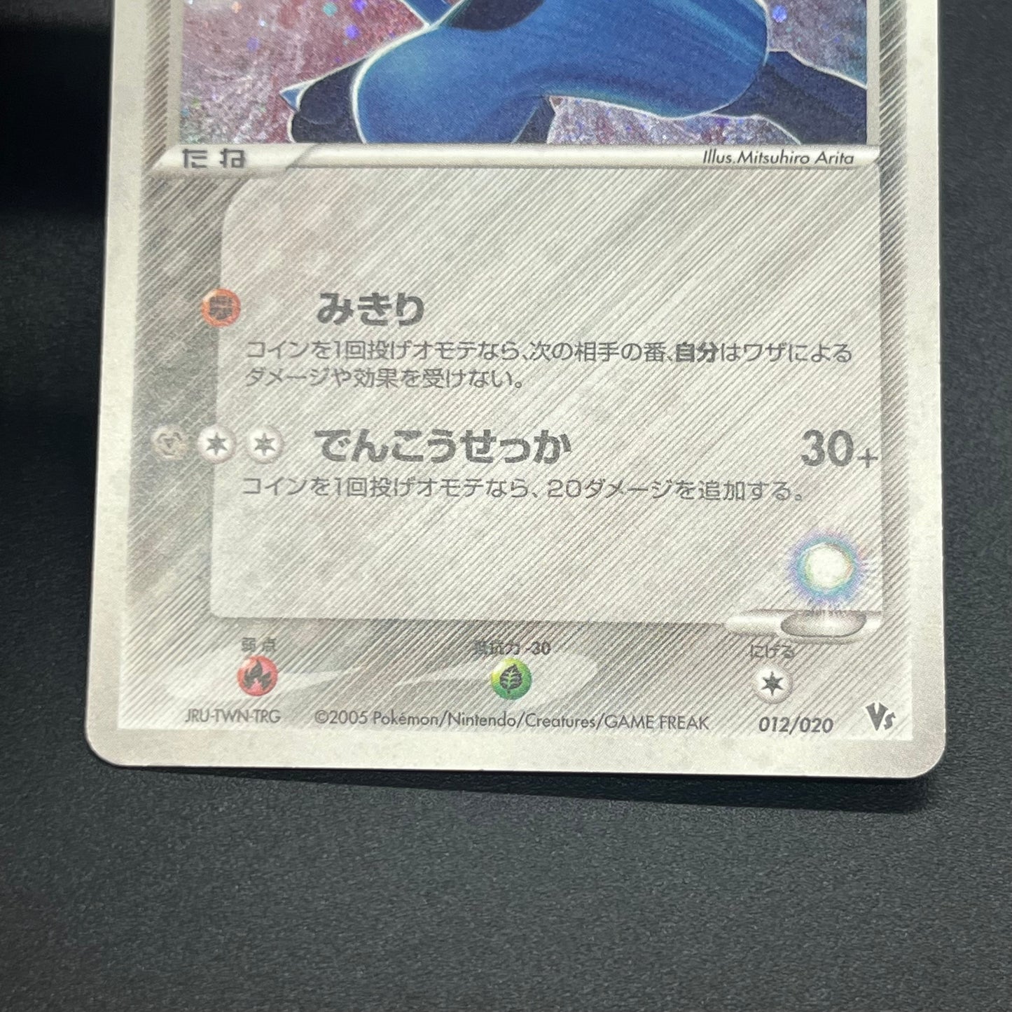 Aura's Lucario 012/020 Movie VS Pack Holo Pokemon Card