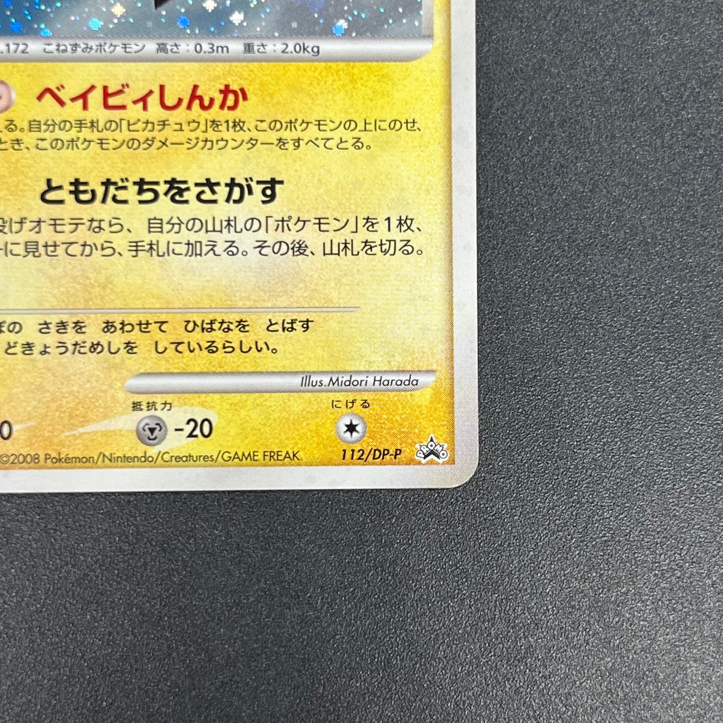 Pichu 112/DP-P Collection Challenge Trade Pokémon Card