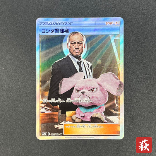 Lt. Yoshida 025/024 Great Detective Pikachu SMP2 Card