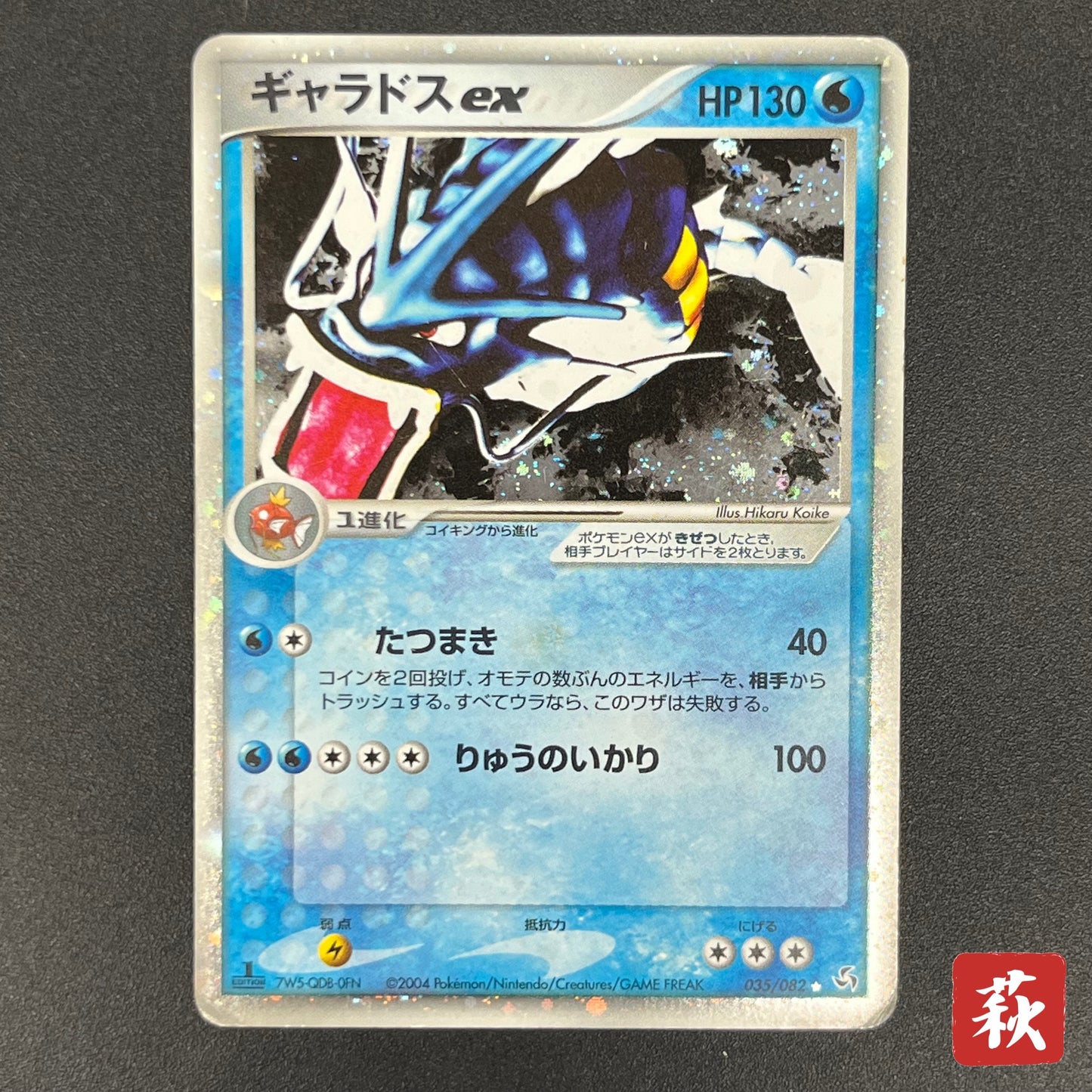Gyarados ex 035/082 Holo Flight of Legends Pokémon Card