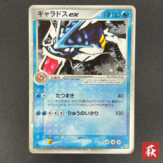Gyarados ex 035/082 Holo Flight of Legends Pokémon Card