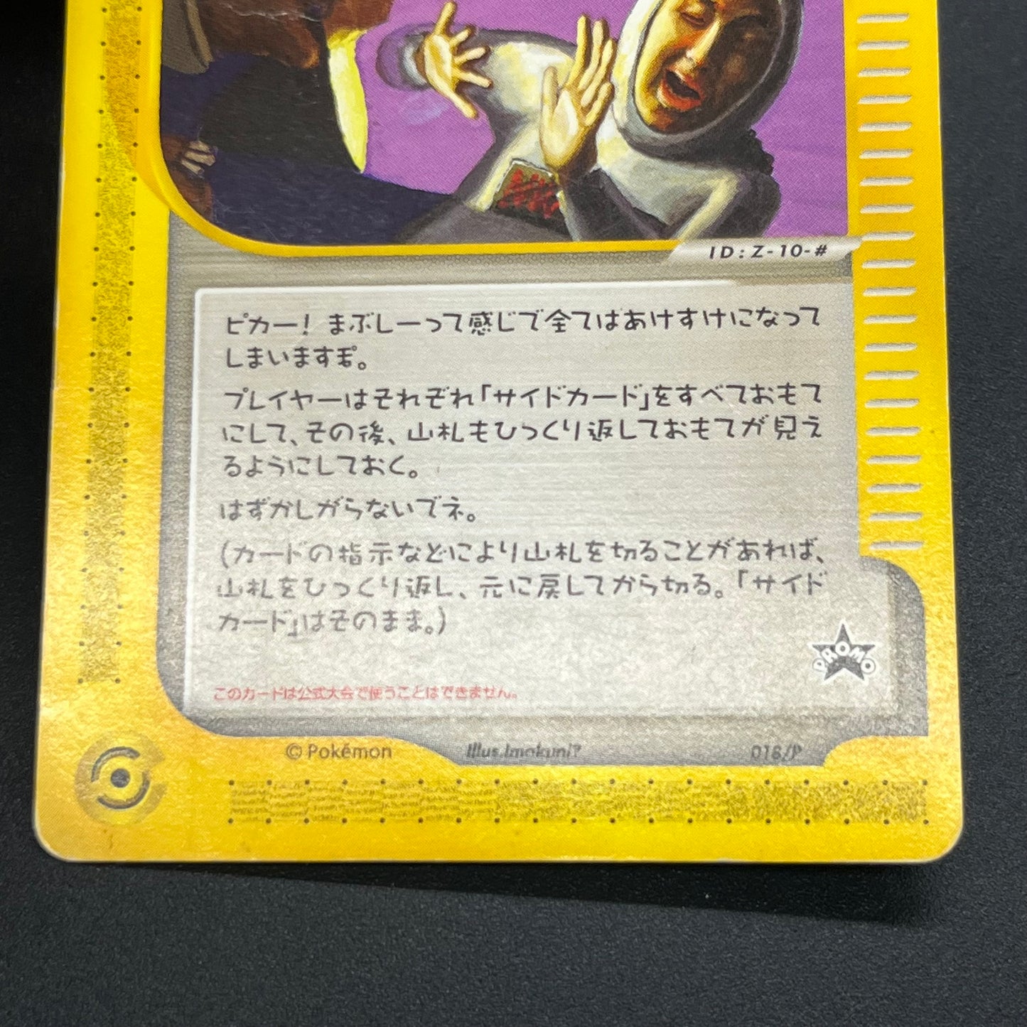 Shining Imakuni? 018/P Fan Club new membership Promo Card