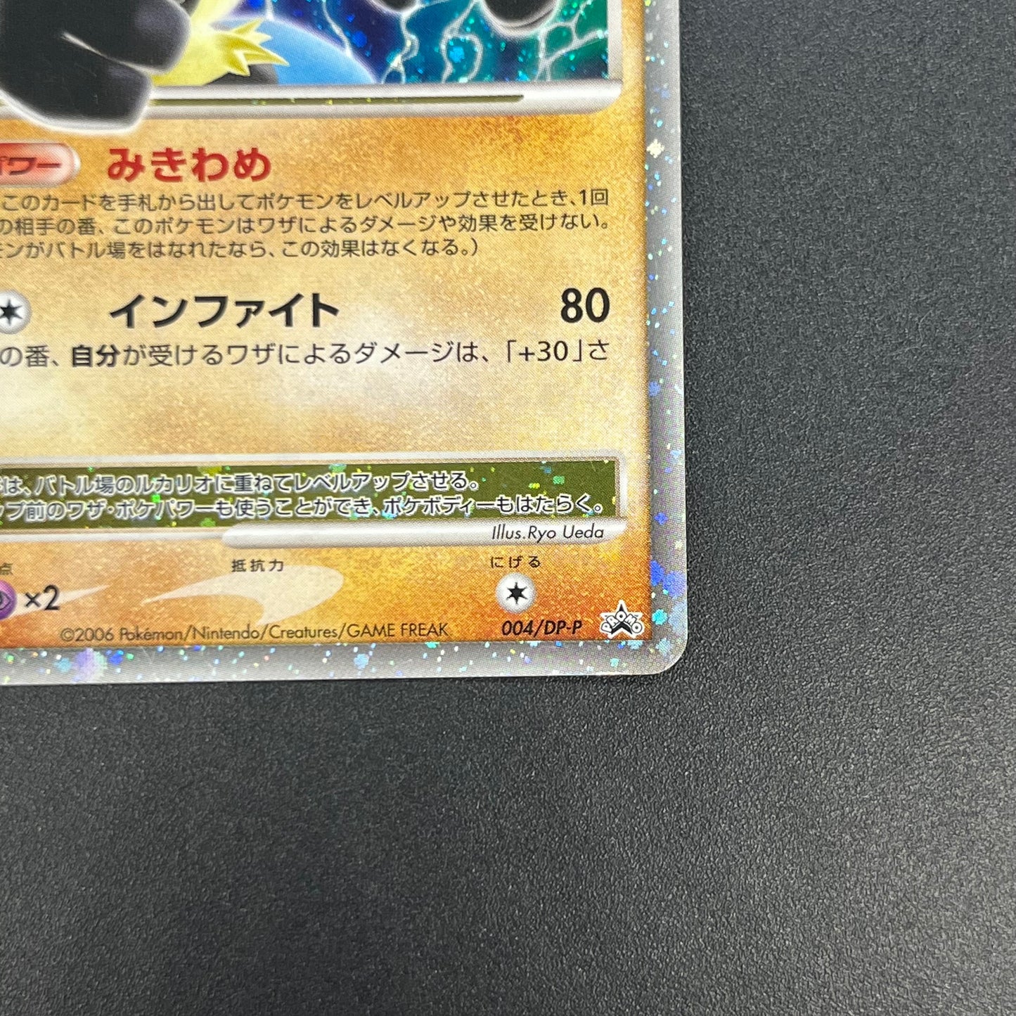 Lucario 004/DP-P Promo Space-Time Creation Pokémon Card
