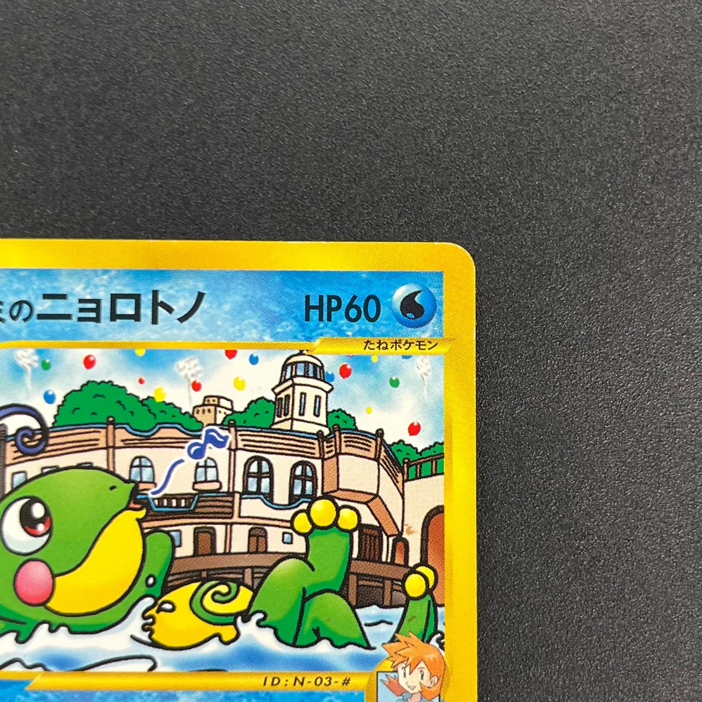 Misty's Politoed 003/018 Theater Limited VS Pokémon Card
