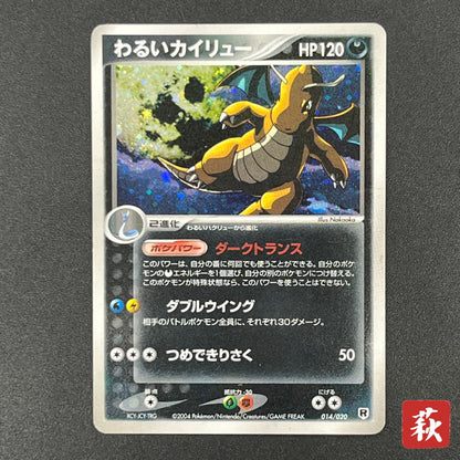 Dark Dragonite 014/020 Team Rocket Returns Holo Card