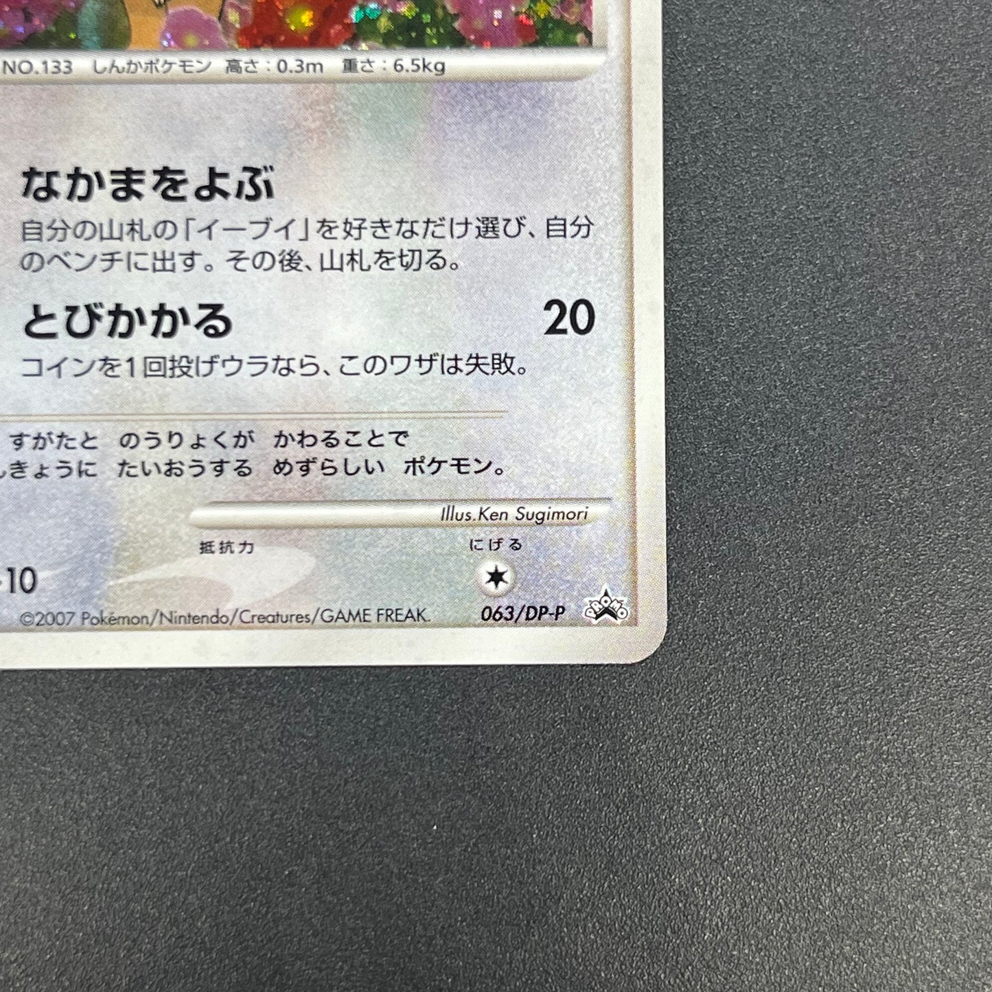 Eevee 063/DP-P Promo Trade Please event Pokemon Card