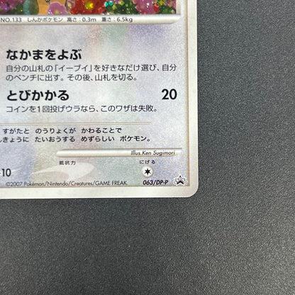 Eevee 063/DP-P Promo Trade Please event Pokemon Card