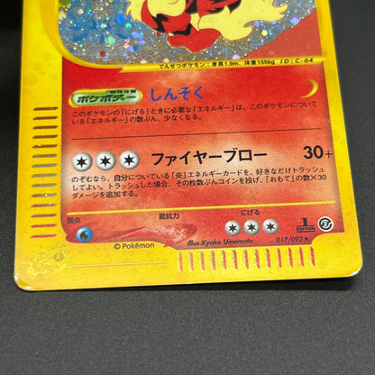 Arcanine 017/092 Town On No Map Holo Japanese Pokémon Card