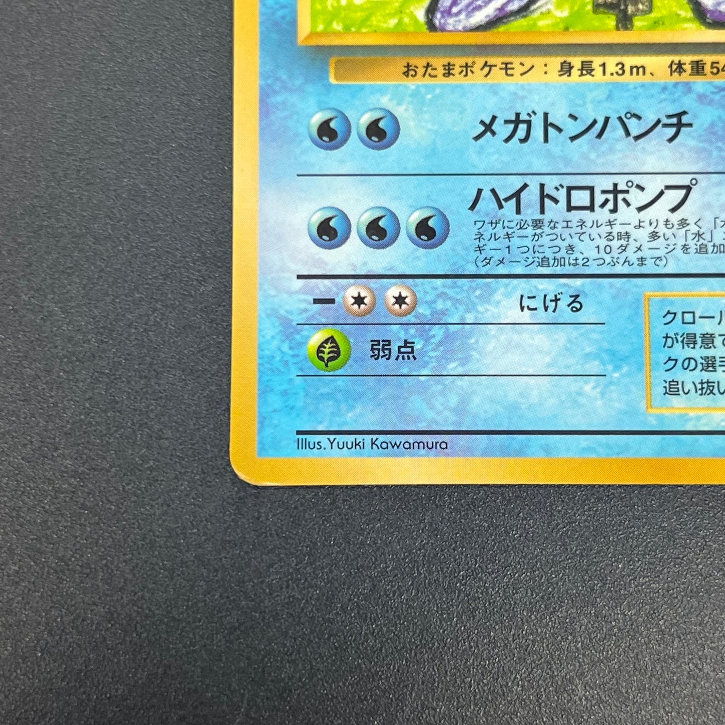 Poliwrath No. 062 Vending Series 1 Glossy Pokemon Card