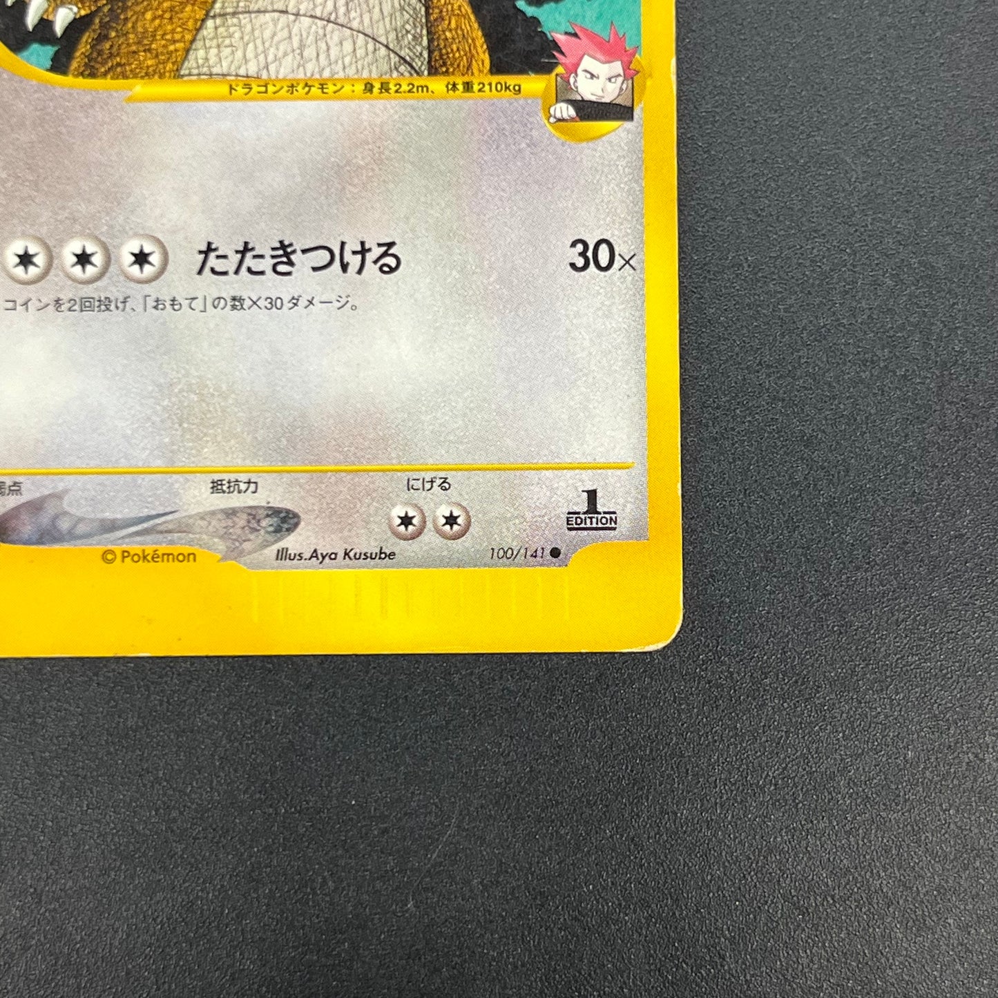 Lance's Dragonite 100/141 VS Series 1st Ed Pokémon Card