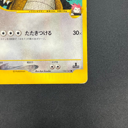 Lance's Dragonite 100/141 VS Series 1st Ed Pokémon Card