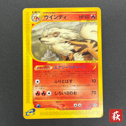 Arcanine 016/088 Skyridge 1st Ed Japanese Pokemon Card