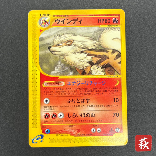 Arcanine 016/088 Skyridge 1st Ed Japanese Pokemon Card