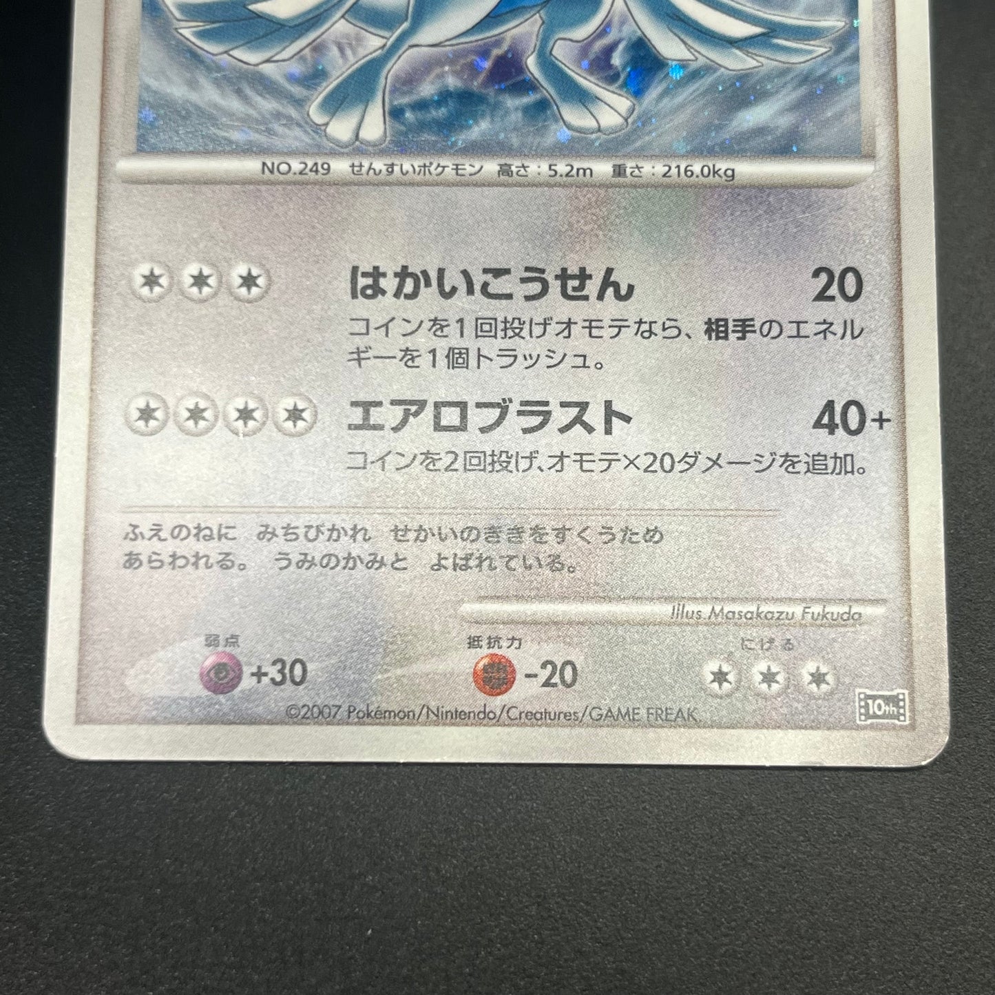 Lugia 10th Anniversary Movie Promo Pokémon Card
