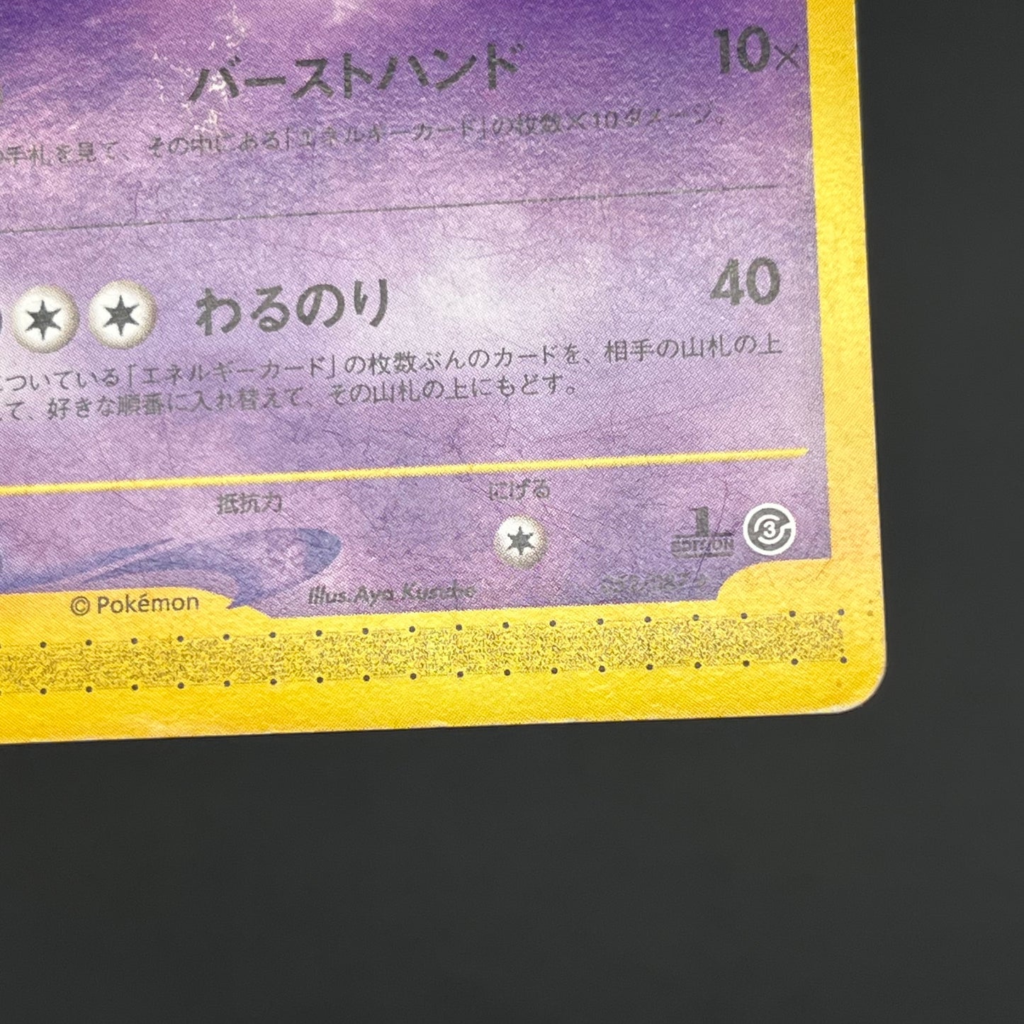 Slowpoke Slowbro Slowking 052/087 e series Pokémon Card