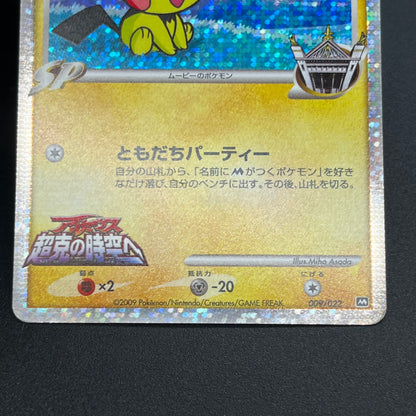 Spiky-eared Pichu M 009 010 011/022 3set Pokemon card