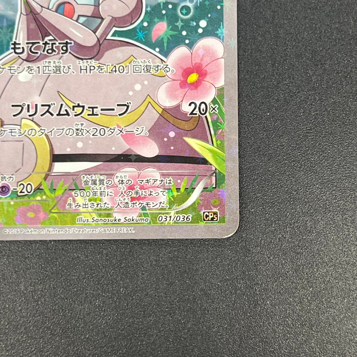 Magearna 031/036 Mythical & Legendary Dream Shine Card