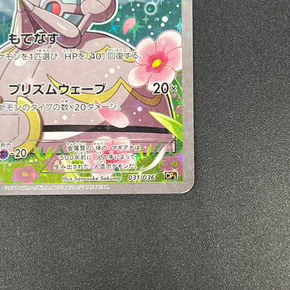 Magearna 031/036 Mythical & Legendary Dream Shine Card