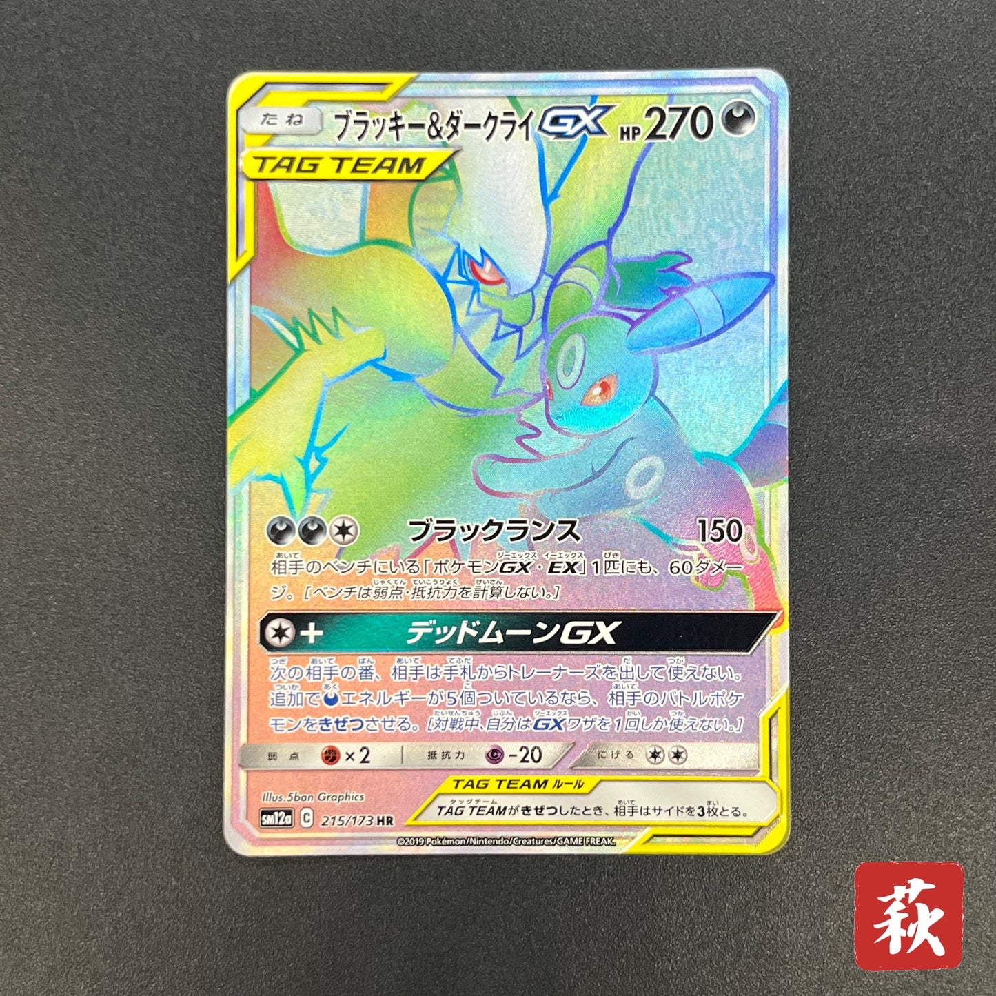 Umbreon & Darkrai GX 215/173 HR Tag All Stars Pokemon Card