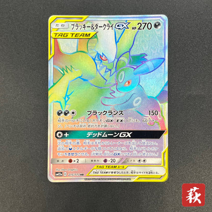 Umbreon & Darkrai GX 215/173 HR Tag All Stars Pokemon Card