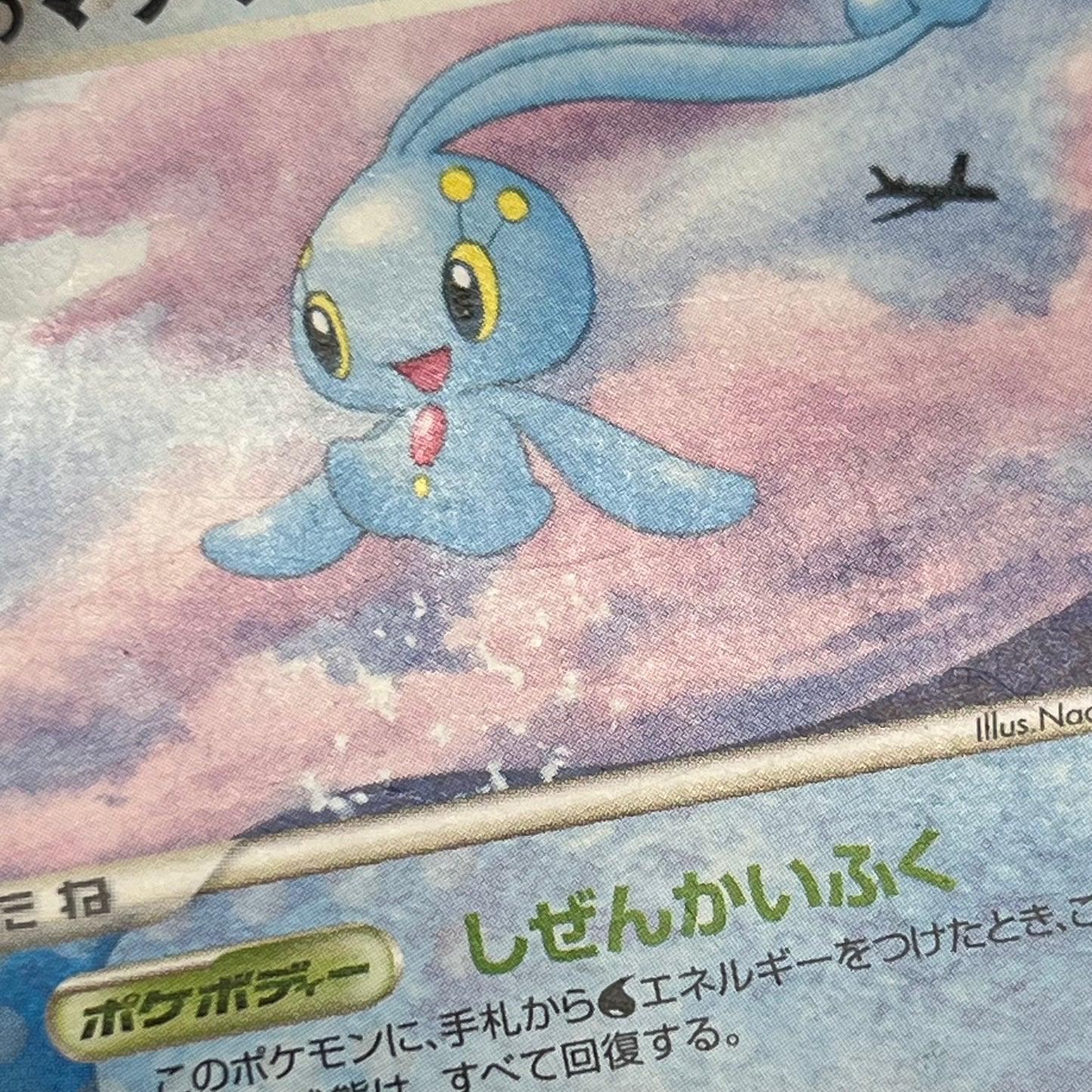 Sea's Manaphy 154/PCG-P All Nippon Airways Pokémon Card