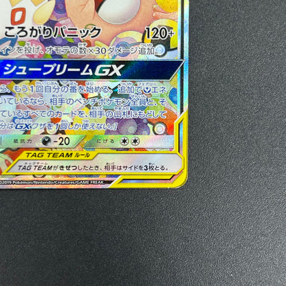 Togepi & Cleffa & Igglybuff 186/173 TAG TEAM Pokémon Card