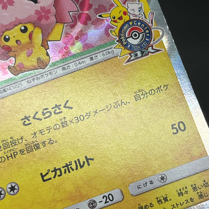 Cherry Blossom Afro Pikachu Promo 211/SM-P Pokémon Card
