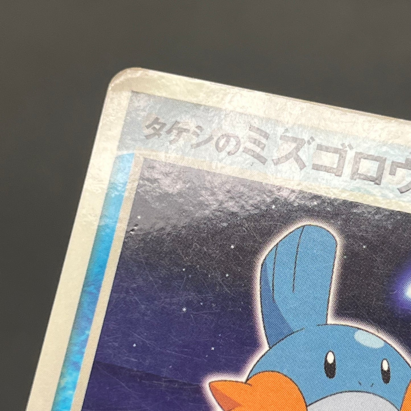 Brock's Mudkip 038/ADV-P Marshtomp Swampert Promo Card