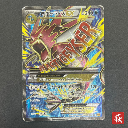 M Gyarados 082/080 Rage of the Broken Heavens Pokemon Card