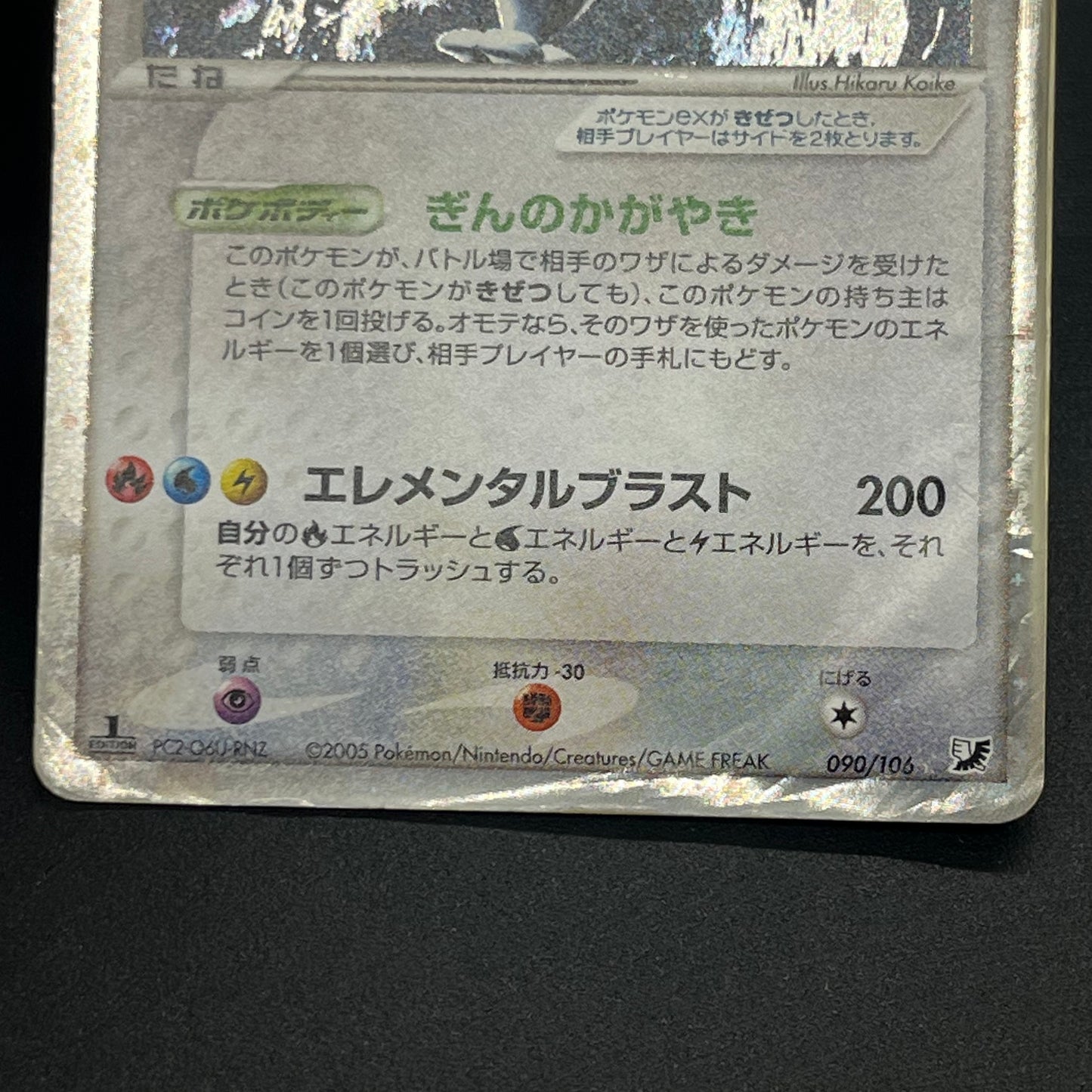 Lugia ex 090/106 EX Golden Sky Silver Ocean Pokémon Card