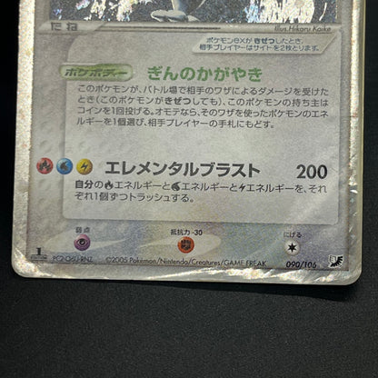 Lugia ex 090/106 EX Golden Sky Silver Ocean Pokémon Card