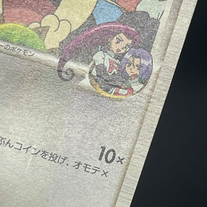 Meowth M 017/022 Movie Commemoration Random Pokémon Card
