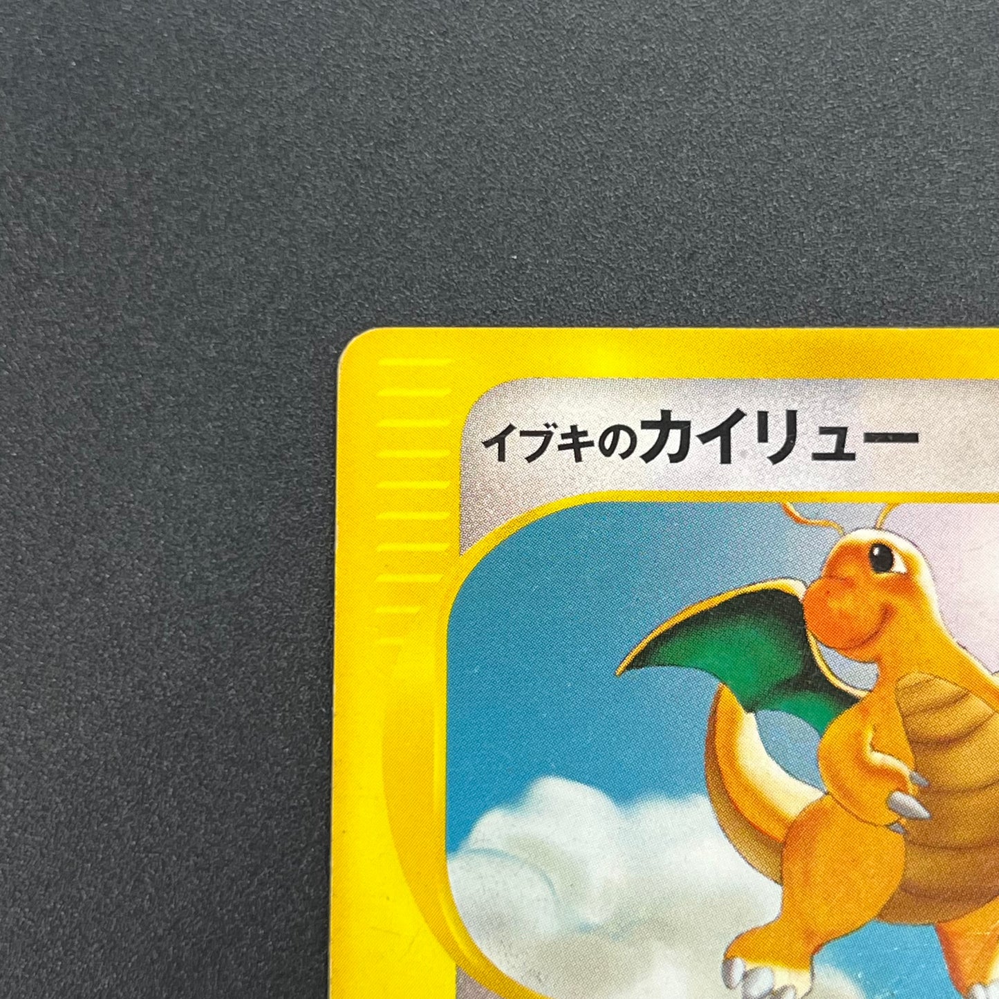 Clair's Dragonite 049/141 VS 1st Ed Japanese Pokémon Card