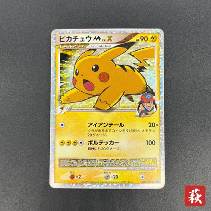 Pikachu M Lv. X 043/DPt-P Movie Limited Promo Pokémon Card