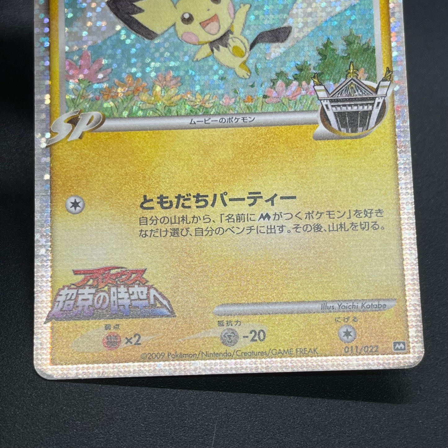 Spiky-eared Pichu M 009 010 011/022 3set MP Promo card