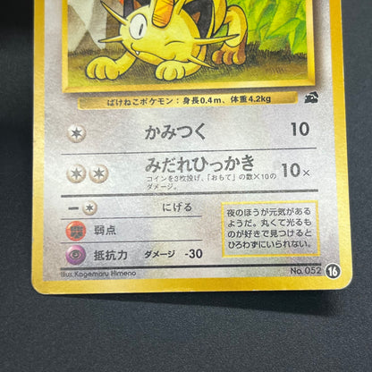 Meowth No. 052 Intro Pack Bulbasaur Deck Pokémon Card